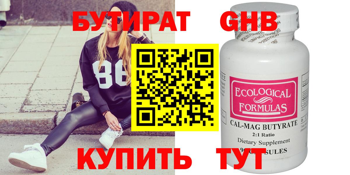 БУТИРАТ 1.4BDO Михайловск