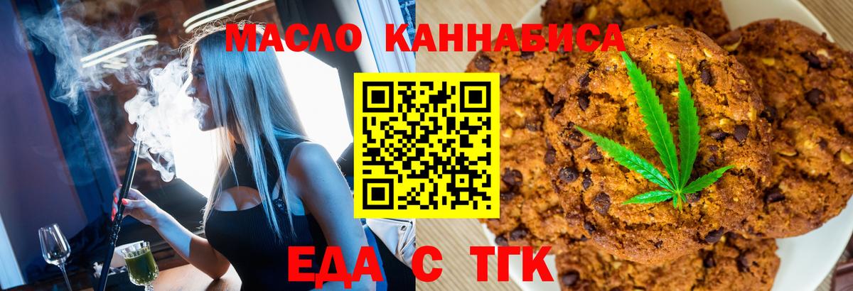 Михайловск  Печенье с ТГК марихуана  Вход с VPN 