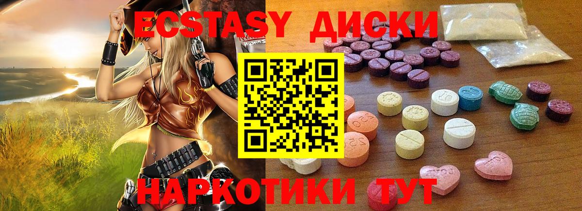 Экстази круглые Михайловск