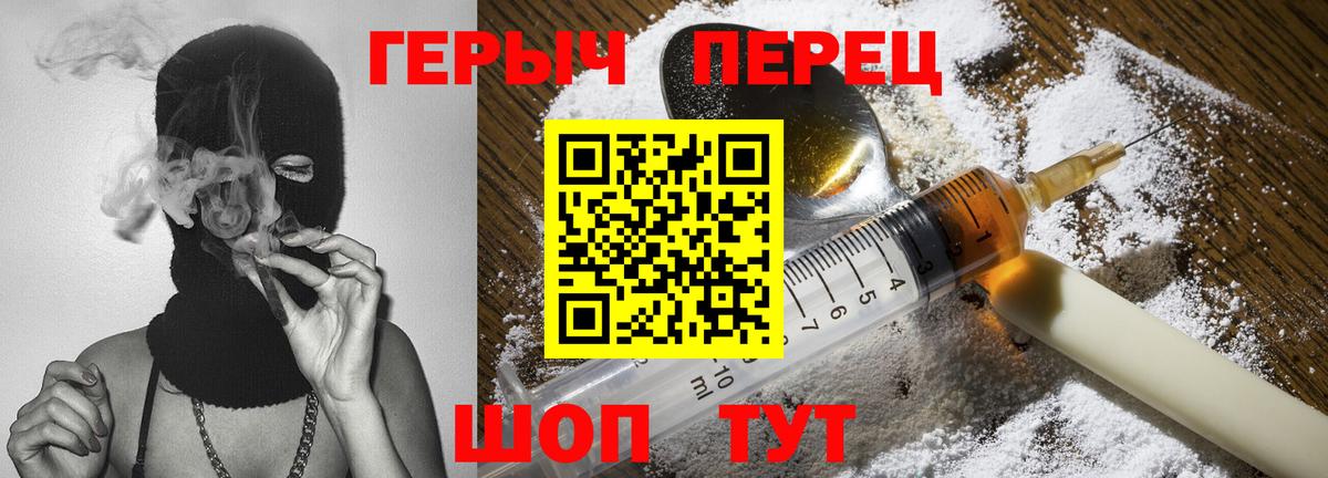 ГЕРОИН VHQ Михайловск