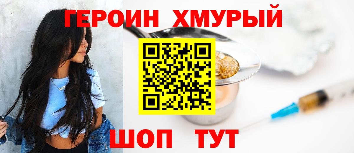 Михайловск  ГЕРОИН Heroin  Вход с VPN 