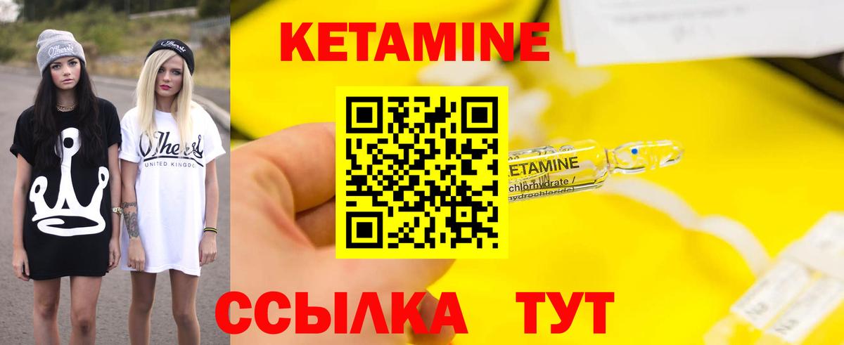 КЕТАМИН VHQ  Вход с VPN  Михайловск 