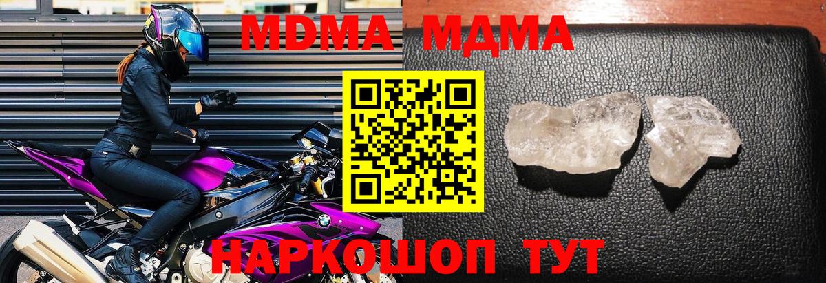 МДМА crystal  MDMA  Михайловск  МДМА молли  Вход с VPN 