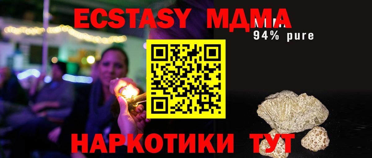 MDMA кристаллы Михайловск