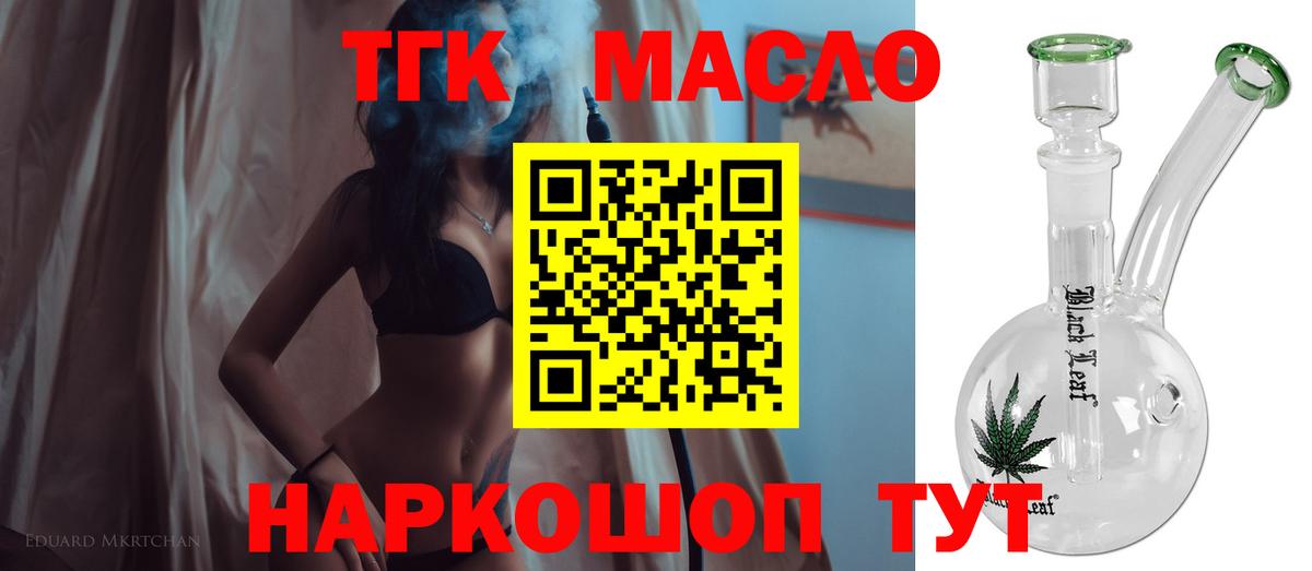 Михайловск  ТГК THC oil  ТГК гашишное масло  Вход с VPN 